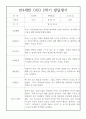 만4세 2학기 발달평가 20명 (2학기 총평첨부,평가제 통과) 5페이지