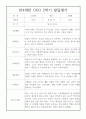 만4세 2학기 발달평가 20명 (2학기 총평첨부,평가제 통과) 6페이지