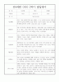 만4세 2학기 발달평가 20명 (2학기 총평첨부,평가제 통과) 8페이지