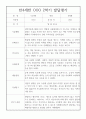 만4세 2학기 발달평가 20명 (2학기 총평첨부,평가제 통과) 10페이지