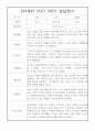 만4세 2학기 발달평가 20명 (2학기 총평첨부,평가제 통과) 13페이지