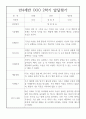 만4세 2학기 발달평가 20명 (2학기 총평첨부,평가제 통과) 15페이지
