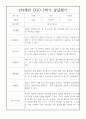 만4세 2학기 발달평가 20명 (2학기 총평첨부,평가제 통과) 17페이지