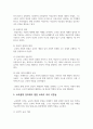 교육철학 강의를 듣고 ‘교육이란 무엇인가’라는 질문에 대한 나의 답이 어떻게 달라졌는지 쓰세요. 3페이지