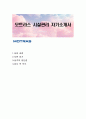 모트라스 시설관리 자기소개서 1페이지