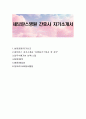 세브란스병원 간호사 자기소개서 1페이지