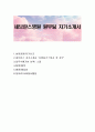 세브란스병원 원무팀 자기소개서 1페이지