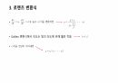 특수 상대성 이론 5페이지