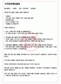 다원시스 면접기출(최신)+꿀팁[최종합격!] +1000대기업 1차 직무면접 + 2차 임원면접 최종합격자 답안 3페이지