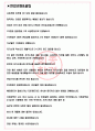 대한솔루션 면접기출(최신)+꿀팁[최종합격!] +1000대기업 1차 직무면접 + 2차 임원면접 최종합격자 답안 3페이지