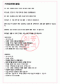 카펙발리오 면접기출(최신)+꿀팁[최종합격!] +1000대기업 1차 직무면접 + 2차 임원면접 최종합격자 답안 3페이지