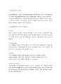 BCG매트릭스 개념,효과,한계점분석 및 국내,해외 대기업 BCG매트릭스 분석과 나의생각 정리 3페이지