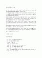 주의력결핍 과잉행동장애 ADHD 아동 사례분석과 ADHD 행동특성과 예방법.치료법,나의생각 정리 5페이지