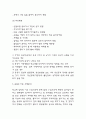 주의력결핍 과잉행동장애 ADHD 아동 사례분석과 ADHD 행동특성과 예방법.치료법,나의생각 정리 6페이지
