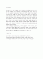 주의력결핍 과잉행동장애 ADHD 아동 사례분석과 ADHD 행동특성과 예방법.치료법,나의생각 정리 9페이지