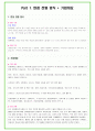 2024년 한화에어로스페이스 94가지 면접 질문 + 답변예시 + 기업정보 4페이지