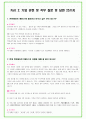 2024년 한화에어로스페이스 94가지 면접 질문 + 답변예시 + 기업정보 5페이지
