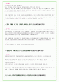2024년 한화에어로스페이스 94가지 면접 질문 + 답변예시 + 기업정보 9페이지