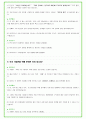 2024년 한화에어로스페이스 94가지 면접 질문 + 답변예시 + 기업정보 26페이지