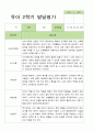 만 4세 23명 2학기 유아관찰일지와 유아발달평가 - 평가제 24페이지