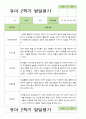 만 4세 23명 2학기 유아관찰일지와 유아발달평가 - 평가제 29페이지