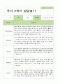 만 4세 23명 2학기 유아관찰일지와 유아발달평가 - 평가제 31페이지