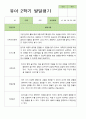 만 4세 23명 2학기 유아관찰일지와 유아발달평가 - 평가제 33페이지