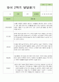 만 4세 23명 2학기 유아관찰일지와 유아발달평가 - 평가제 34페이지