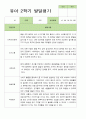 만 4세 23명 2학기 유아관찰일지와 유아발달평가 - 평가제 37페이지