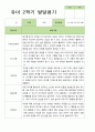 만 4세 23명 2학기 유아관찰일지와 유아발달평가 - 평가제 44페이지