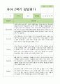 만 4세 23명 2학기 유아관찰일지와 유아발달평가 - 평가제 46페이지
