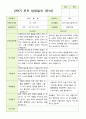 만 4세 23명 2학기 유아관찰일지와 유아발달평가와 부모상담일지  - 평가제 24페이지