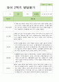 만 4세 23명 2학기 유아관찰일지와 유아발달평가와 부모상담일지  - 평가제 48페이지