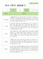 만 4세 23명 2학기 유아관찰일지와 유아발달평가와 부모상담일지  - 평가제 50페이지