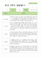 만 4세 23명 2학기 유아관찰일지와 유아발달평가와 부모상담일지  - 평가제 51페이지