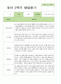 만 4세 23명 2학기 유아관찰일지와 유아발달평가와 부모상담일지  - 평가제 58페이지