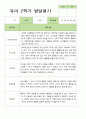 만 4세 23명 2학기 유아관찰일지와 유아발달평가와 부모상담일지  - 평가제 61페이지