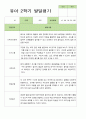 만 4세 23명 2학기 유아관찰일지와 유아발달평가와 부모상담일지  - 평가제 62페이지