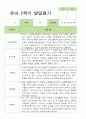 만 4세 23명 2학기 유아관찰일지와 유아발달평가와 부모상담일지  - 평가제 68페이지
