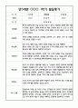 [유아 발달평가] 만5세 1학기 발달평가 20명 5페이지