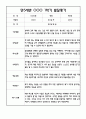 [유아 발달평가] 만5세 1학기 발달평가 20명 8페이지