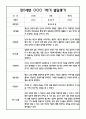 [유아 발달평가] 만5세 1학기 발달평가 20명 12페이지
