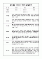 [유아 발달평가] 만5세 1학기 발달평가 20명 14페이지