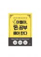 아들아, 돈 공부해야 한다(정선용, 알에이치코리아) 독후감 1페이지