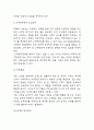 고객만족경영 중요성과 도입효과 분석 및 기업들의 고객만족경영 도입사례 분석과 느낀점 정리 8페이지