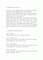 자율주행자동차 도입 찬성,반대 논쟁과 기술 현황소개 및 자율주행자동차 미래전망 3페이지