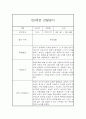 만0세 1년 6개영역 관찰일지 및 1학기, 2학기 발달평가 22페이지