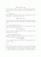 제어공학 ) 라플라스 변환의 성질을 5가지 이상 서술하고 설명 4페이지