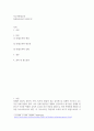 특수아통합교육 ) 통합교육이란 무엇 2페이지