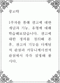 광고학 ) 광고에 대한 정의를 정리해 본 후, 광고의 기능을 마케팅적 관점과 커뮤니케이션적 관점에서 각각 설명 1페이지